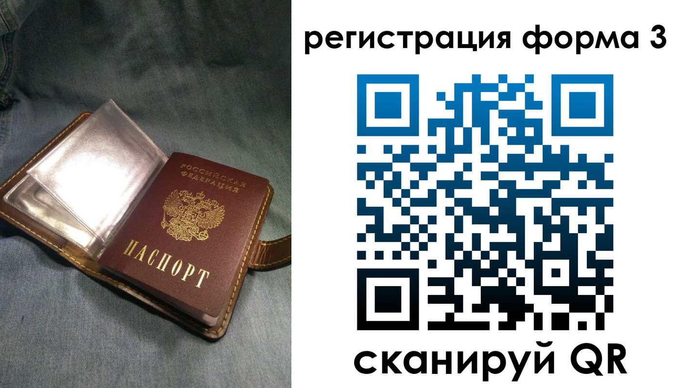 прописка в Почепе