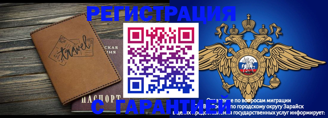прописка для работы в Почепе