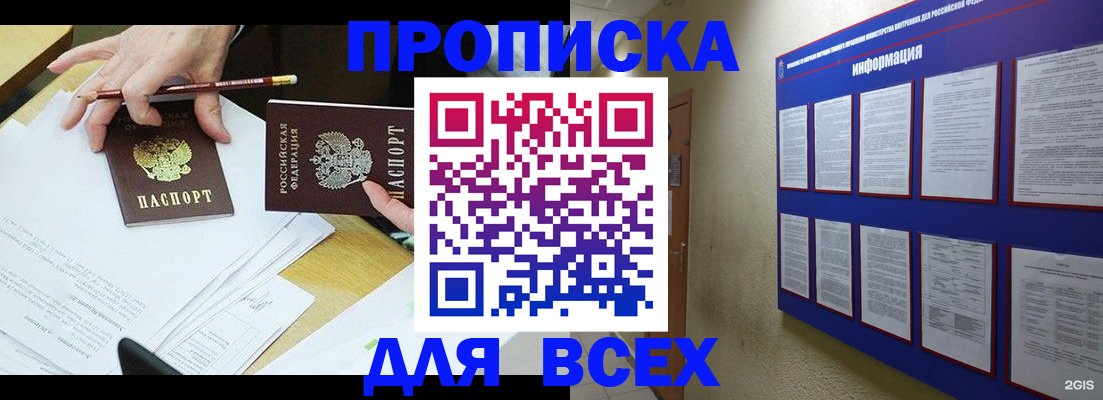прописка ребенка в Почепе