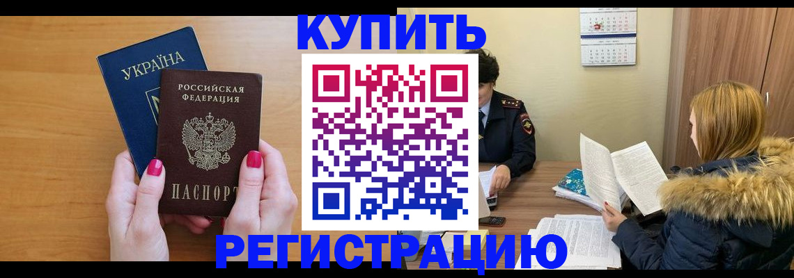 миграционный учет в Почепе