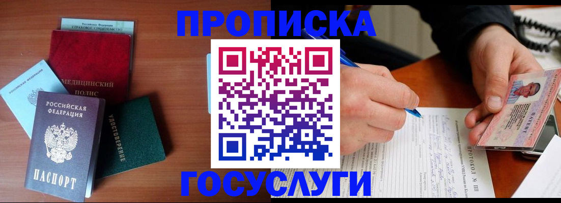 временная регистрация недорого в Почепе