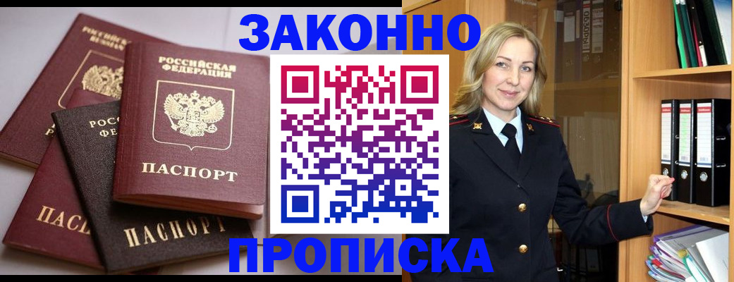 купить прописку в Почепе