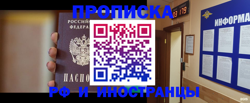 прописка в квартире в Почепе