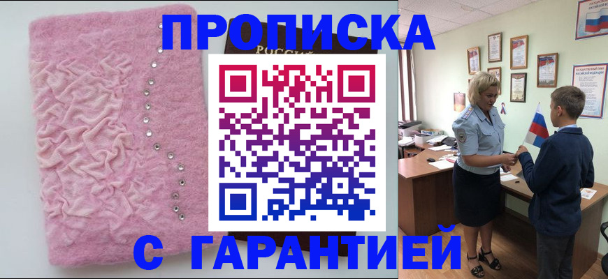 прописка штамп в Почепе