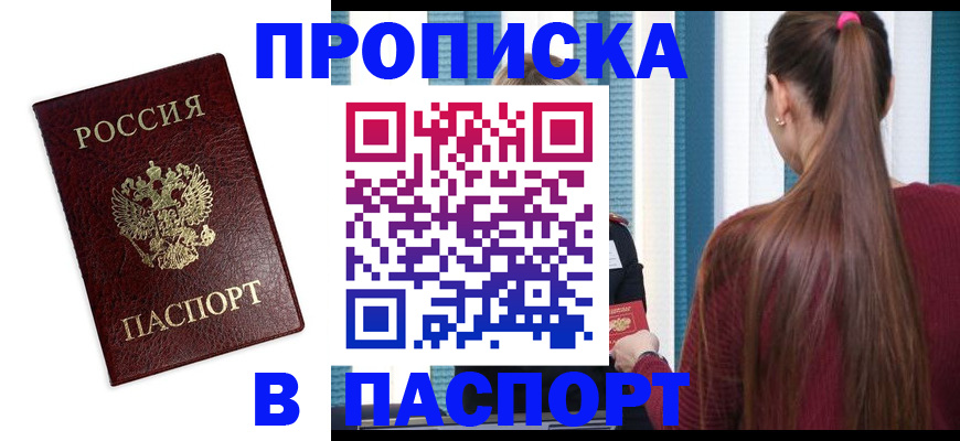 прописка регистрация в Почепе